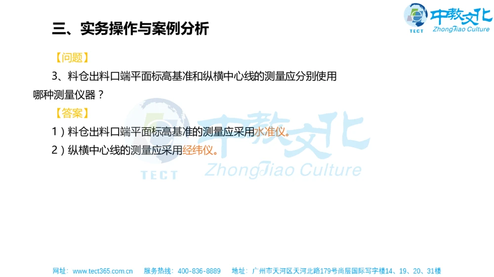 02.一建机电-2020年真题解析-讲义_2026年一级建造师_2026年一建机电_2025年一建机电SVIP_03-习题精析✿实战特训✿模考通关_23-机电《高频考题班》王建波ZJ_课程讲义