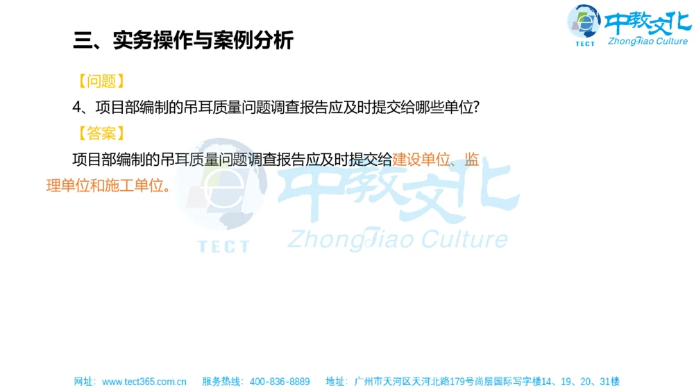 02.一建机电-2020年真题解析-讲义_2026年一级建造师_2026年一建机电_2025年一建机电SVIP_03-习题精析✿实战特训✿模考通关_23-机电《高频考题班》王建波ZJ_课程讲义