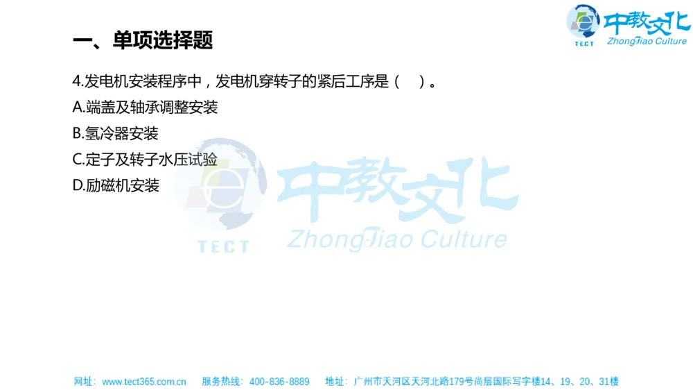 02.一建机电-2020年真题解析-讲义_2026年一级建造师_2026年一建机电_2025年一建机电SVIP_03-习题精析✿实战特训✿模考通关_23-机电《高频考题班》王建波ZJ_课程讲义
