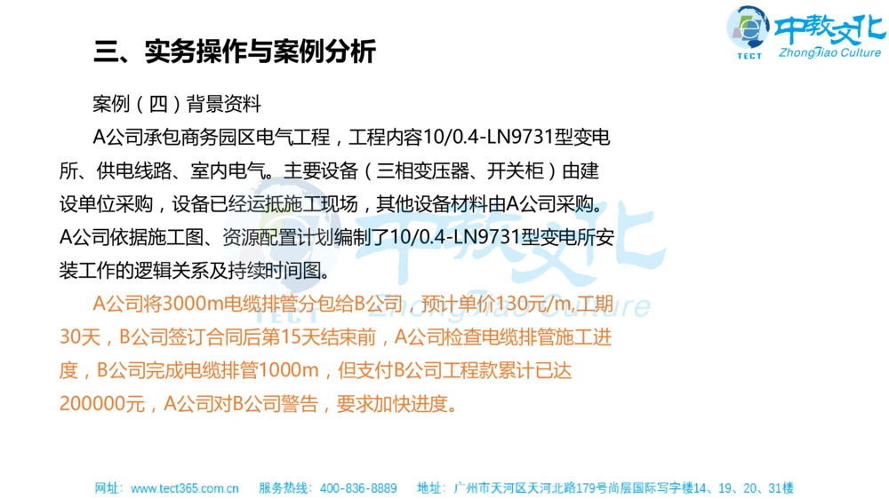 02.一建机电-2020年真题解析-讲义_2026年一级建造师_2026年一建机电_2025年一建机电SVIP_03-习题精析✿实战特训✿模考通关_23-机电《高频考题班》王建波ZJ_课程讲义