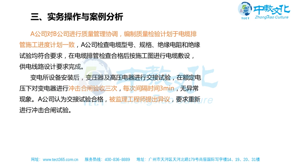 02.一建机电-2020年真题解析-讲义_2026年一级建造师_2026年一建机电_2025年一建机电SVIP_03-习题精析✿实战特训✿模考通关_23-机电《高频考题班》王建波ZJ_课程讲义
