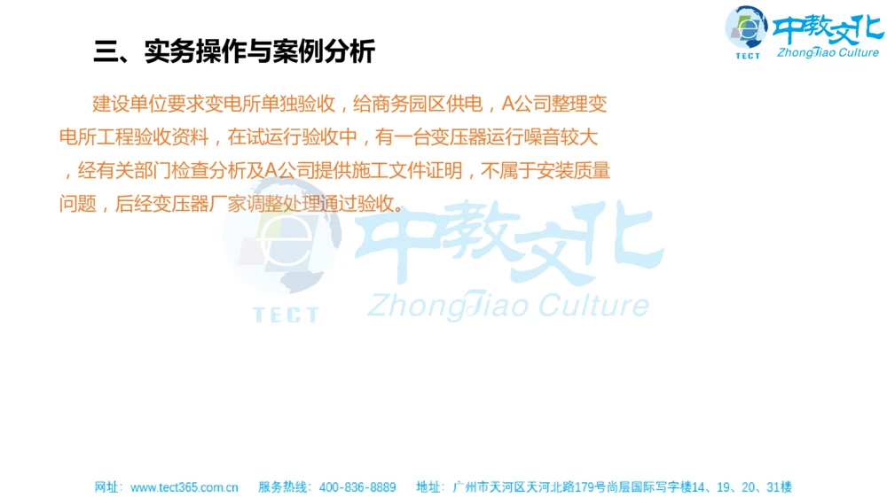 02.一建机电-2020年真题解析-讲义_2026年一级建造师_2026年一建机电_2025年一建机电SVIP_03-习题精析✿实战特训✿模考通关_23-机电《高频考题班》王建波ZJ_课程讲义