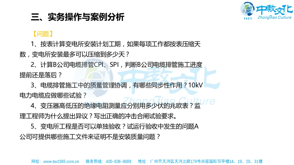 02.一建机电-2020年真题解析-讲义_2026年一级建造师_2026年一建机电_2025年一建机电SVIP_03-习题精析✿实战特训✿模考通关_23-机电《高频考题班》王建波ZJ_课程讲义