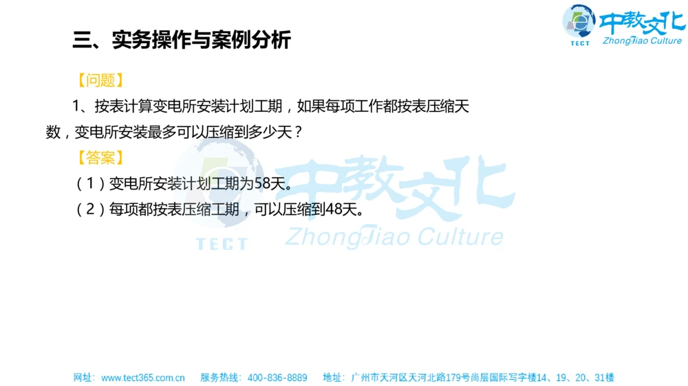 02.一建机电-2020年真题解析-讲义_2026年一级建造师_2026年一建机电_2025年一建机电SVIP_03-习题精析✿实战特训✿模考通关_23-机电《高频考题班》王建波ZJ_课程讲义