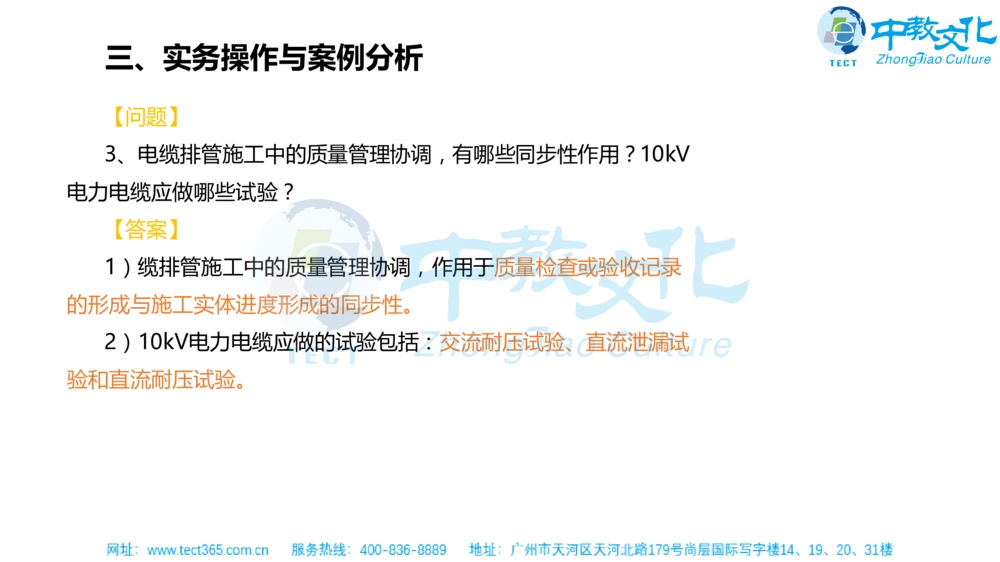 02.一建机电-2020年真题解析-讲义_2026年一级建造师_2026年一建机电_2025年一建机电SVIP_03-习题精析✿实战特训✿模考通关_23-机电《高频考题班》王建波ZJ_课程讲义
