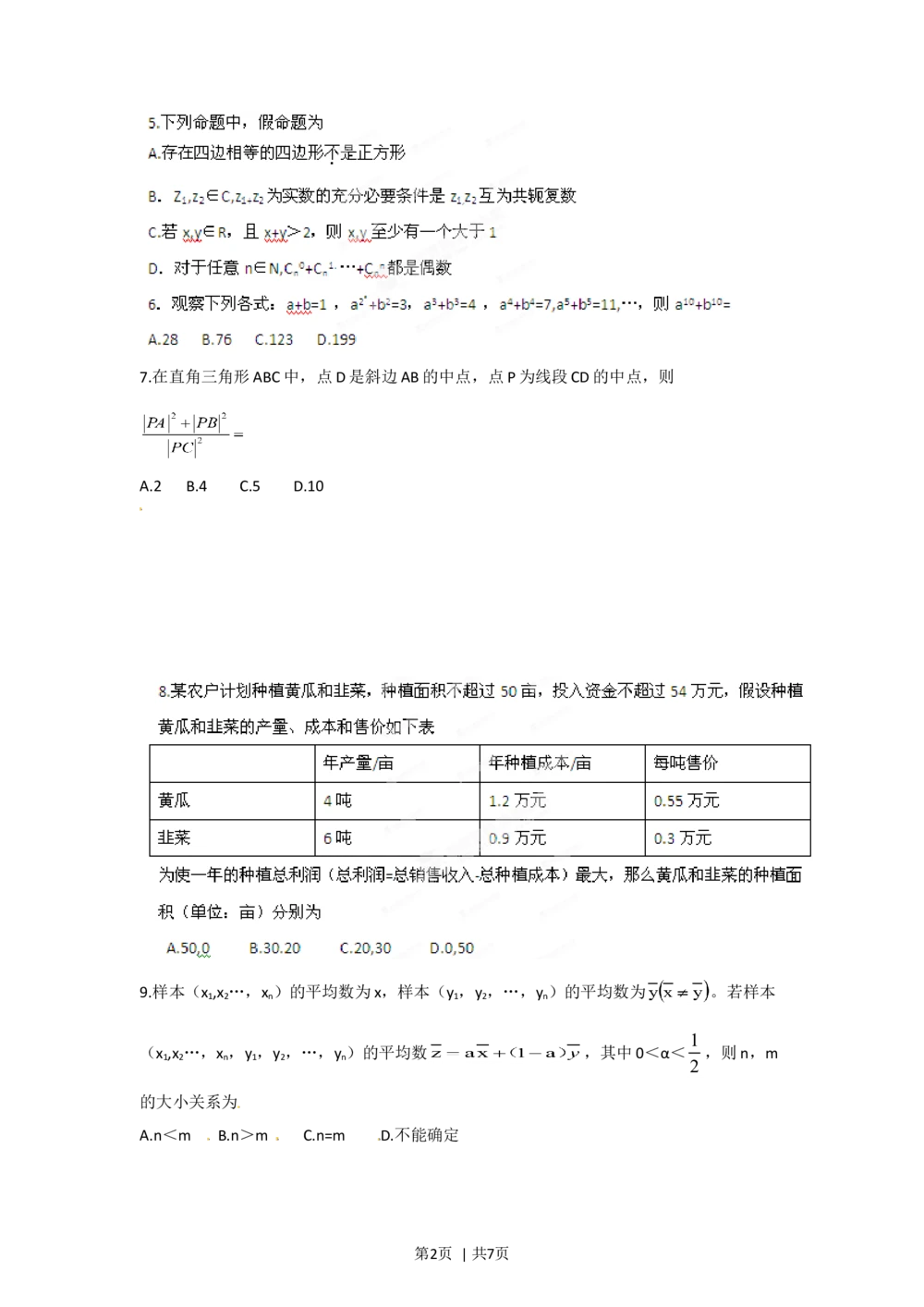 2012年高考数学试卷（理）（江西）（空白卷）_历年高考真题合集_数学历年高考真题_新&middot;Word版2008-2025&middot;高考数学真题_数学（按年份分类）2008-2025_2012&middot;高考数学真题