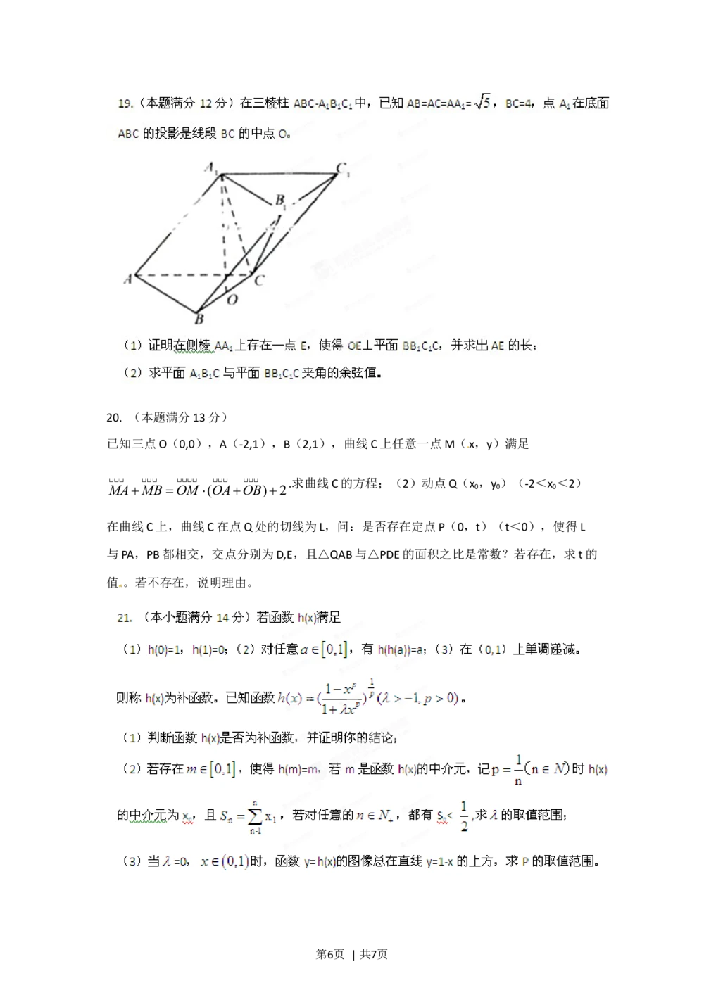2012年高考数学试卷（理）（江西）（空白卷）_历年高考真题合集_数学历年高考真题_新&middot;Word版2008-2025&middot;高考数学真题_数学（按年份分类）2008-2025_2012&middot;高考数学真题