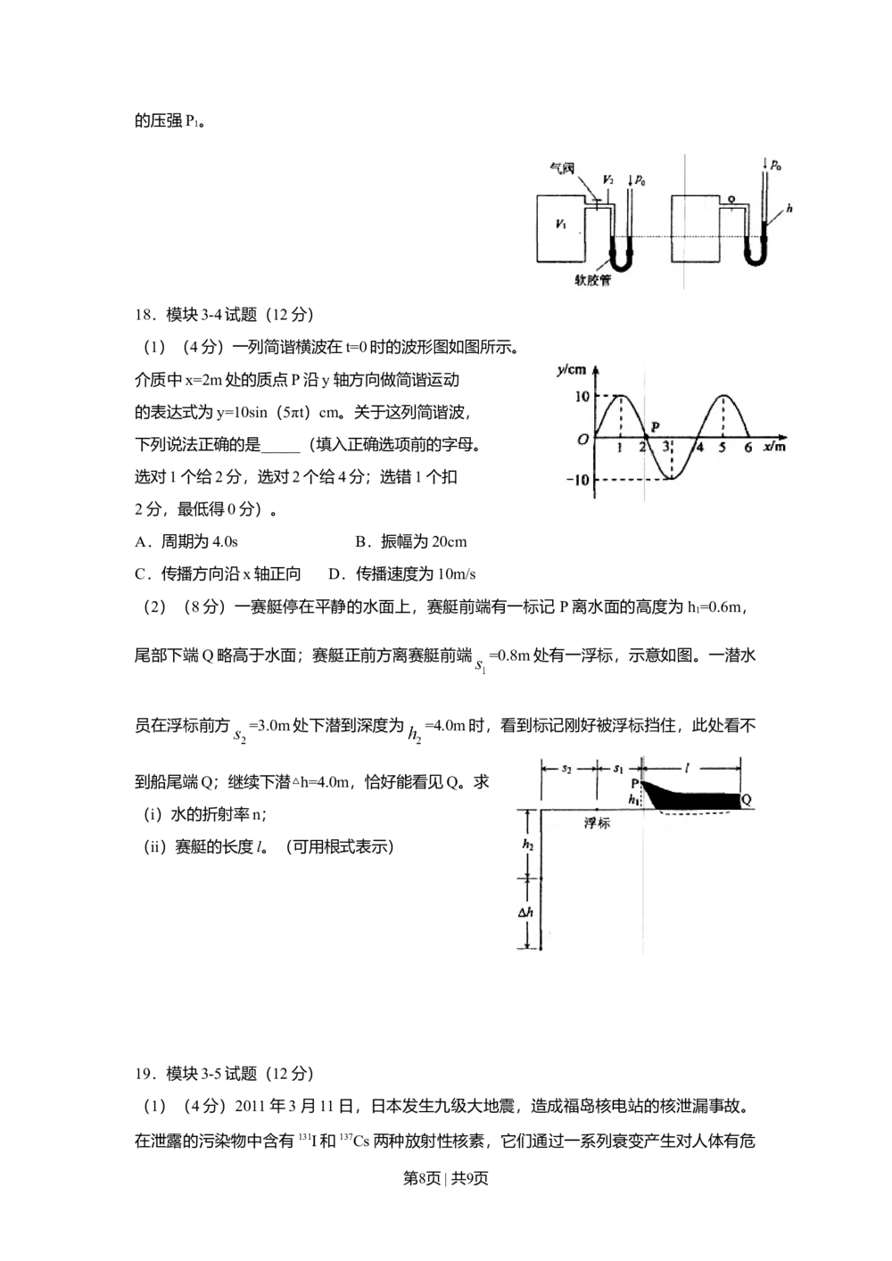 2011年高考物理试卷（海南）（空白卷）_物理历年高考真题_新&middot;Word版2008-2025&middot;高考物理真题_物理（按年份分类）2008-2025_2011&middot;高考物理真题