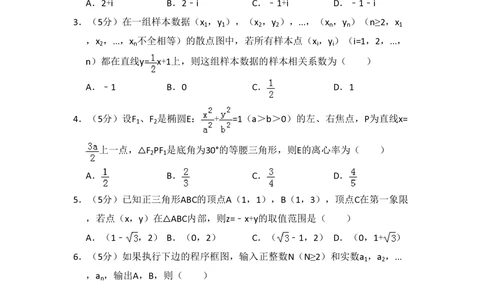2012年高考数学试卷（文）（新课标）（空白卷）_历年高考真题合集_数学历年高考真题_新&middot;PDF版2008-2025&middot;高考数学真题_数学（按试卷类型分类）2008-2025_全国卷&middot;数学（2008-2025）