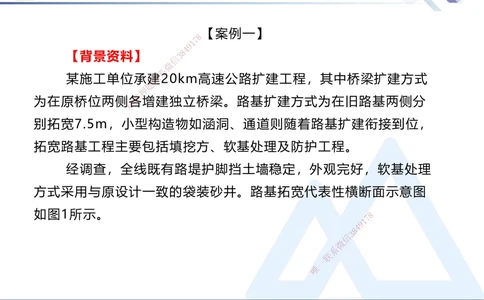 07.2025卢小东-实务带练拔分营-公路实务7_2026年一级建造师_2026年一建公路_2025年一建公路SVIP_04-冲刺串讲✿考点强化✿小灶集训_36-公路《实务带练拔分》卢小东HX_讲义