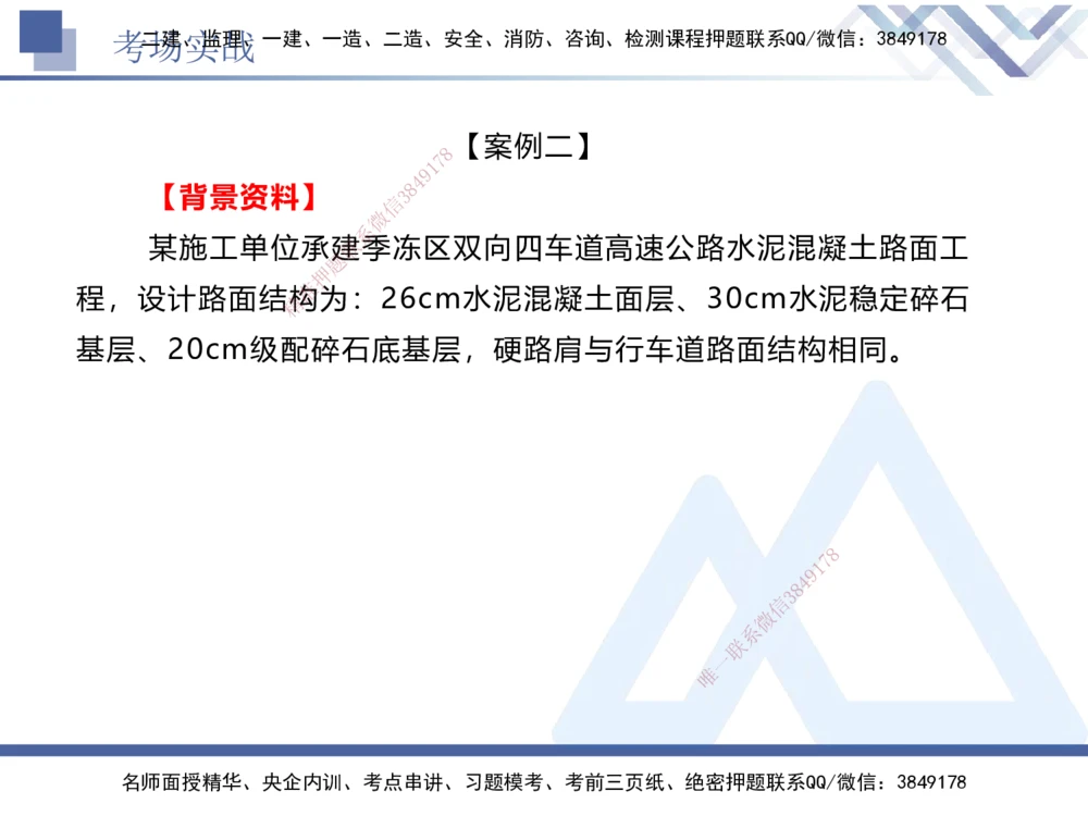 07.2025卢小东-实务带练拔分营-公路实务7_2026年一级建造师_2026年一建公路_2025年一建公路SVIP_04-冲刺串讲✿考点强化✿小灶集训_36-公路《实务带练拔分》卢小东HX_讲义
