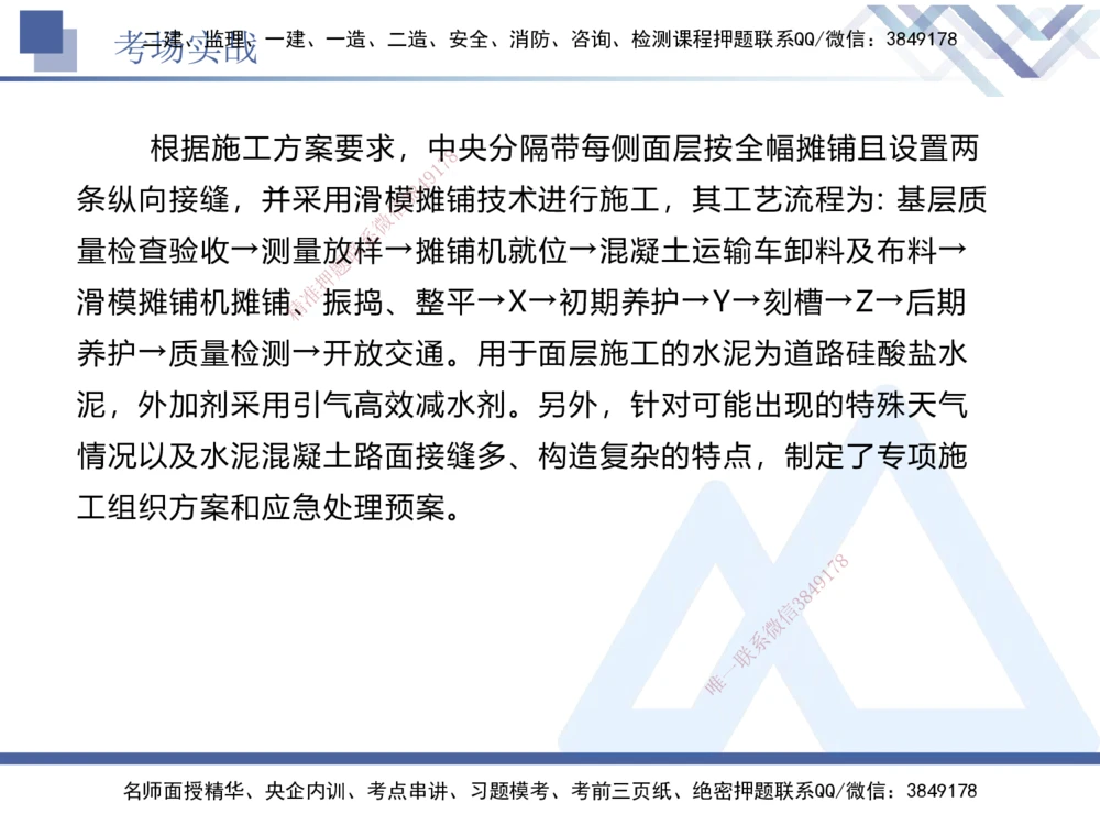 07.2025卢小东-实务带练拔分营-公路实务7_2026年一级建造师_2026年一建公路_2025年一建公路SVIP_04-冲刺串讲✿考点强化✿小灶集训_36-公路《实务带练拔分》卢小东HX_讲义