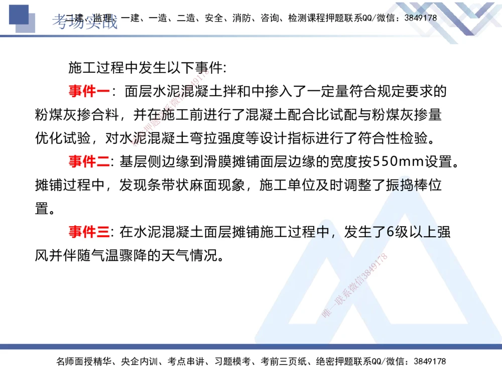 07.2025卢小东-实务带练拔分营-公路实务7_2026年一级建造师_2026年一建公路_2025年一建公路SVIP_04-冲刺串讲✿考点强化✿小灶集训_36-公路《实务带练拔分》卢小东HX_讲义