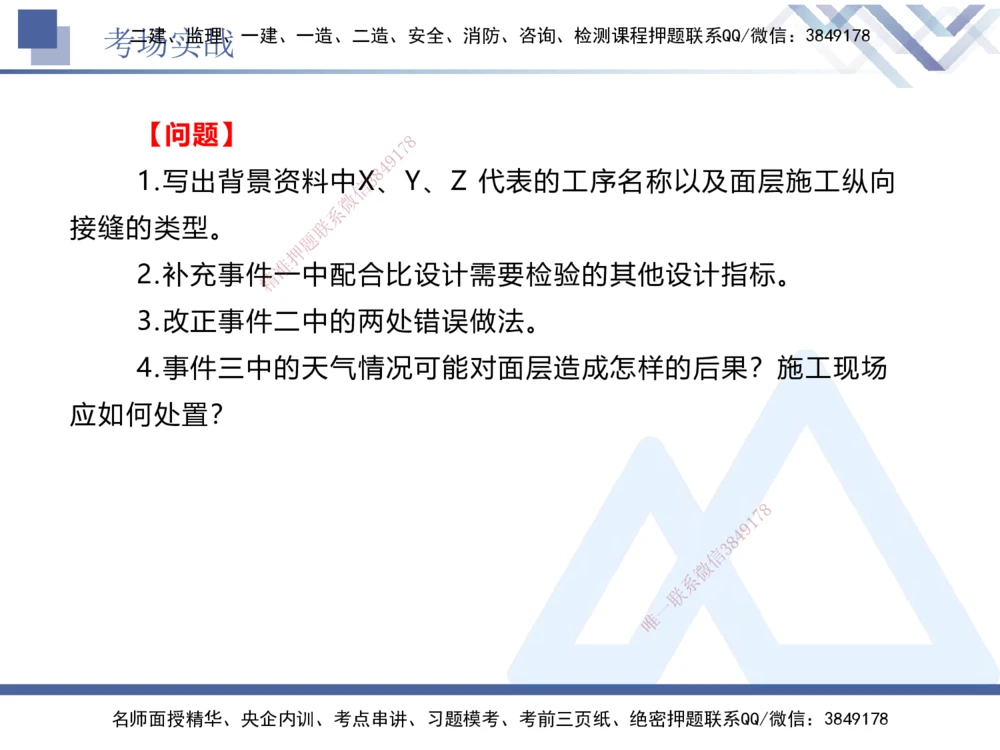 07.2025卢小东-实务带练拔分营-公路实务7_2026年一级建造师_2026年一建公路_2025年一建公路SVIP_04-冲刺串讲✿考点强化✿小灶集训_36-公路《实务带练拔分》卢小东HX_讲义
