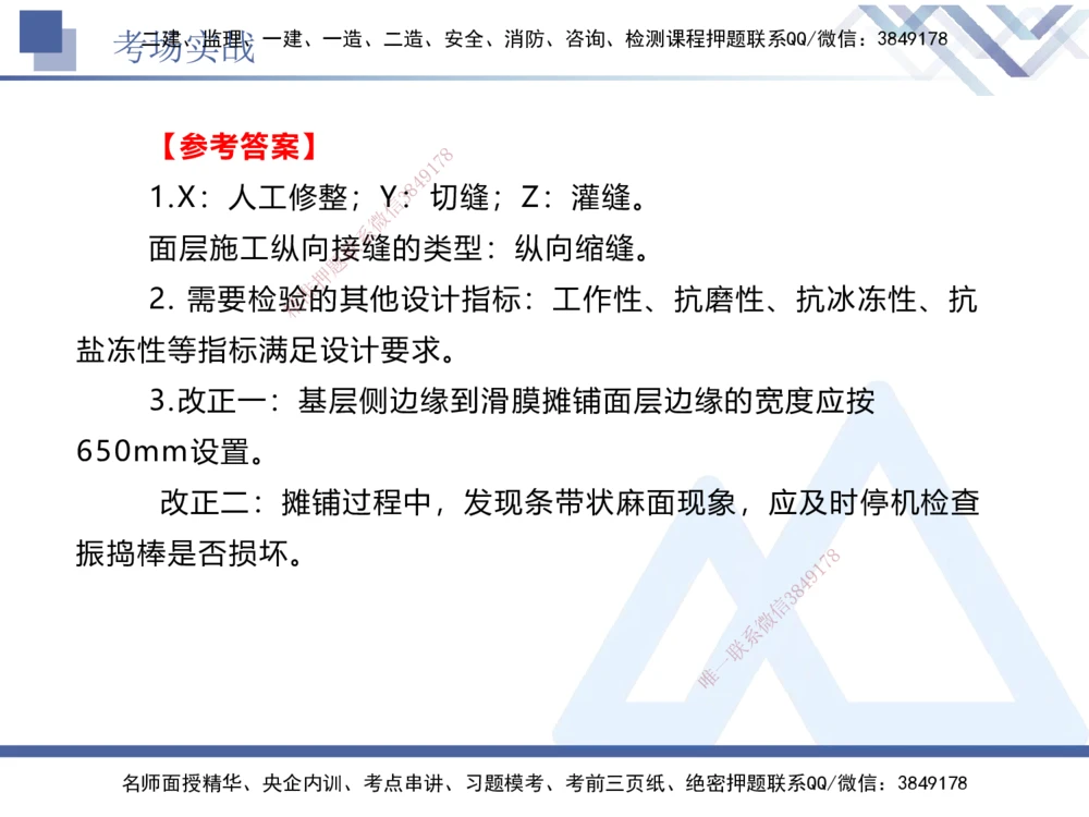 07.2025卢小东-实务带练拔分营-公路实务7_2026年一级建造师_2026年一建公路_2025年一建公路SVIP_04-冲刺串讲✿考点强化✿小灶集训_36-公路《实务带练拔分》卢小东HX_讲义