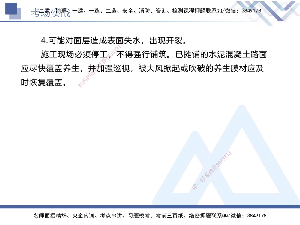 07.2025卢小东-实务带练拔分营-公路实务7_2026年一级建造师_2026年一建公路_2025年一建公路SVIP_04-冲刺串讲✿考点强化✿小灶集训_36-公路《实务带练拔分》卢小东HX_讲义