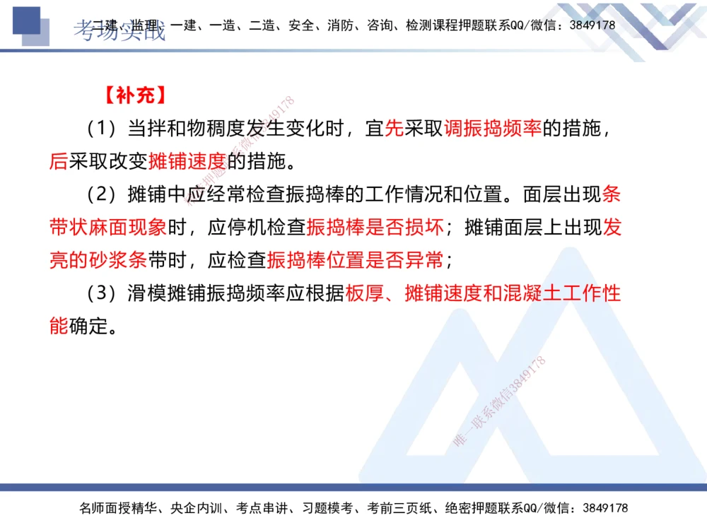 07.2025卢小东-实务带练拔分营-公路实务7_2026年一级建造师_2026年一建公路_2025年一建公路SVIP_04-冲刺串讲✿考点强化✿小灶集训_36-公路《实务带练拔分》卢小东HX_讲义