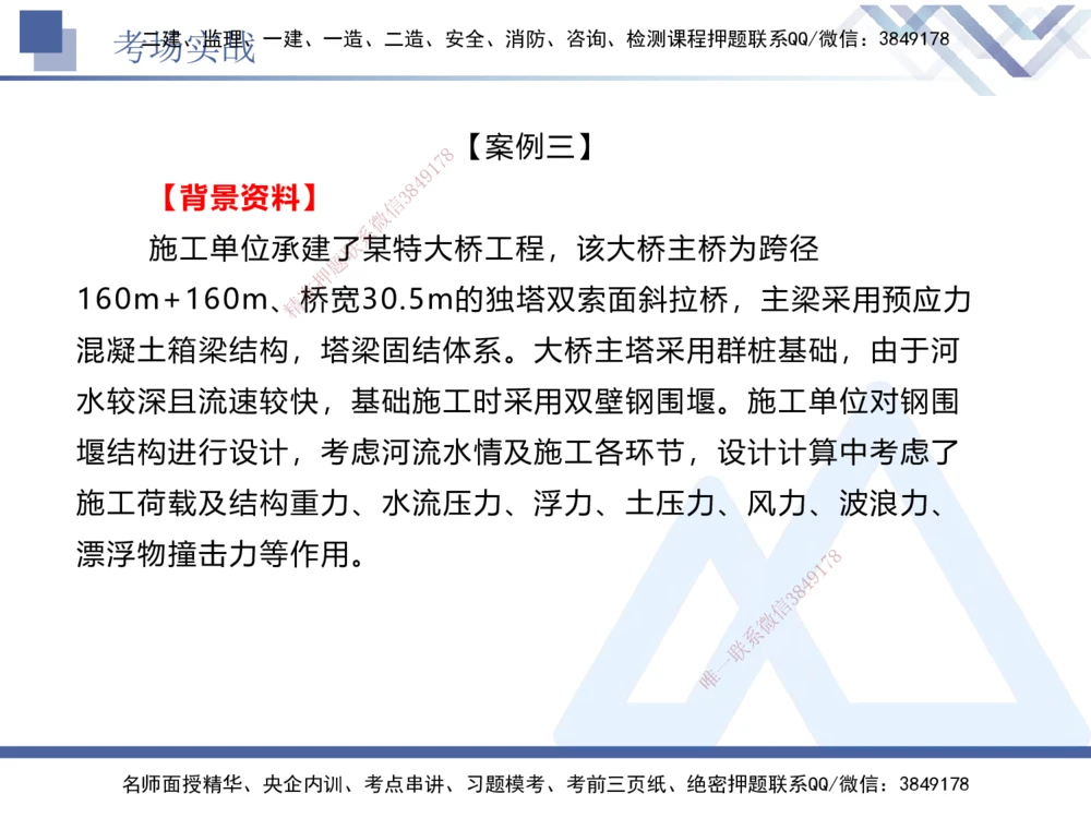 07.2025卢小东-实务带练拔分营-公路实务7_2026年一级建造师_2026年一建公路_2025年一建公路SVIP_04-冲刺串讲✿考点强化✿小灶集训_36-公路《实务带练拔分》卢小东HX_讲义