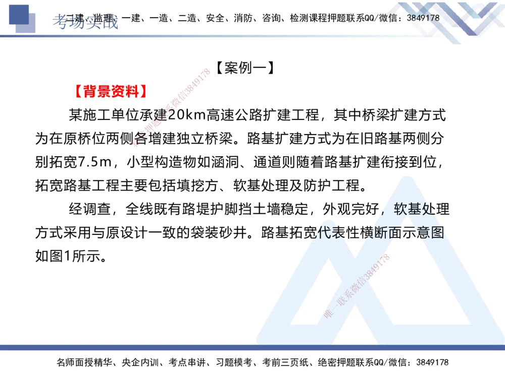 07.2025卢小东-实务带练拔分营-公路实务7_2026年一级建造师_2026年一建公路_2025年一建公路SVIP_04-冲刺串讲✿考点强化✿小灶集训_36-公路《实务带练拔分》卢小东HX_讲义