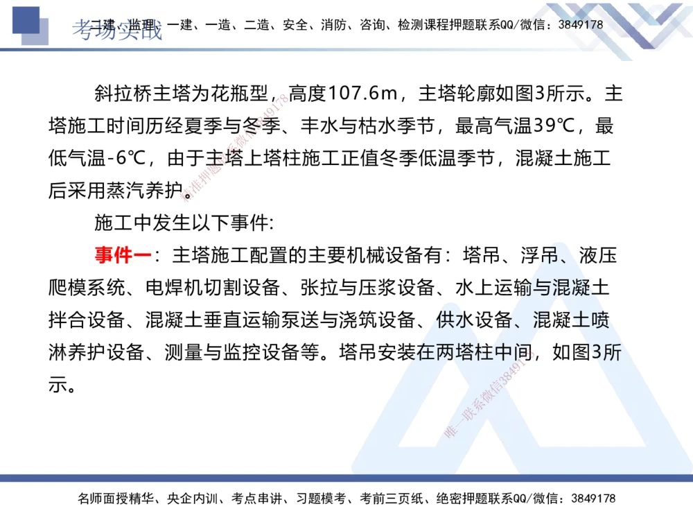 07.2025卢小东-实务带练拔分营-公路实务7_2026年一级建造师_2026年一建公路_2025年一建公路SVIP_04-冲刺串讲✿考点强化✿小灶集训_36-公路《实务带练拔分》卢小东HX_讲义