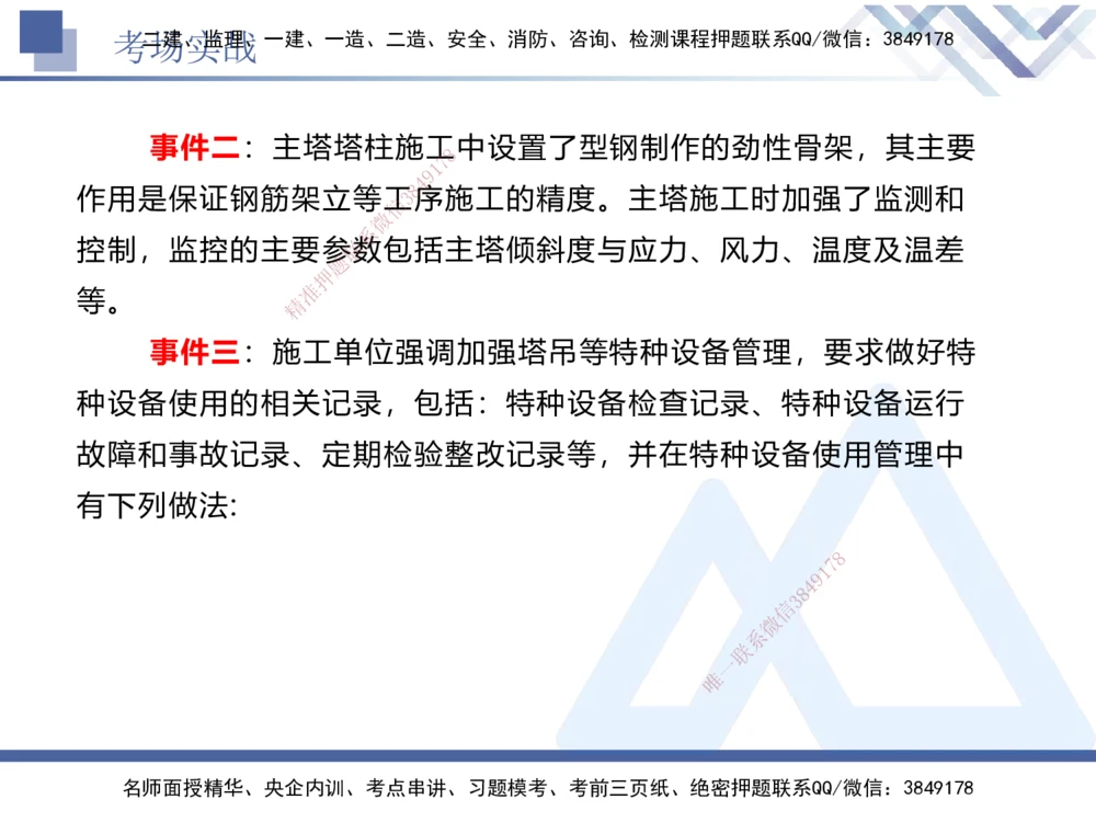 07.2025卢小东-实务带练拔分营-公路实务7_2026年一级建造师_2026年一建公路_2025年一建公路SVIP_04-冲刺串讲✿考点强化✿小灶集训_36-公路《实务带练拔分》卢小东HX_讲义