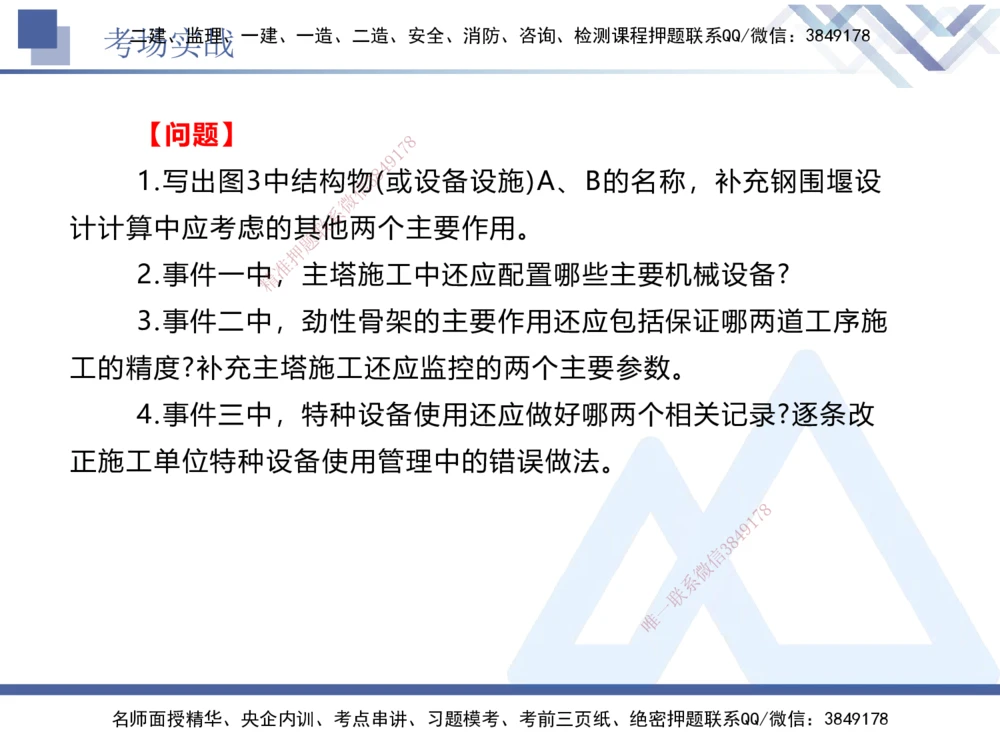 07.2025卢小东-实务带练拔分营-公路实务7_2026年一级建造师_2026年一建公路_2025年一建公路SVIP_04-冲刺串讲✿考点强化✿小灶集训_36-公路《实务带练拔分》卢小东HX_讲义