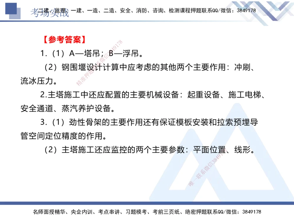07.2025卢小东-实务带练拔分营-公路实务7_2026年一级建造师_2026年一建公路_2025年一建公路SVIP_04-冲刺串讲✿考点强化✿小灶集训_36-公路《实务带练拔分》卢小东HX_讲义