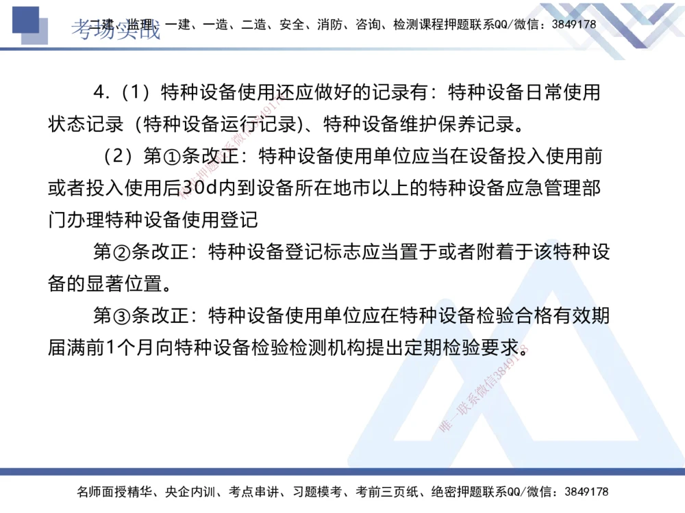 07.2025卢小东-实务带练拔分营-公路实务7_2026年一级建造师_2026年一建公路_2025年一建公路SVIP_04-冲刺串讲✿考点强化✿小灶集训_36-公路《实务带练拔分》卢小东HX_讲义