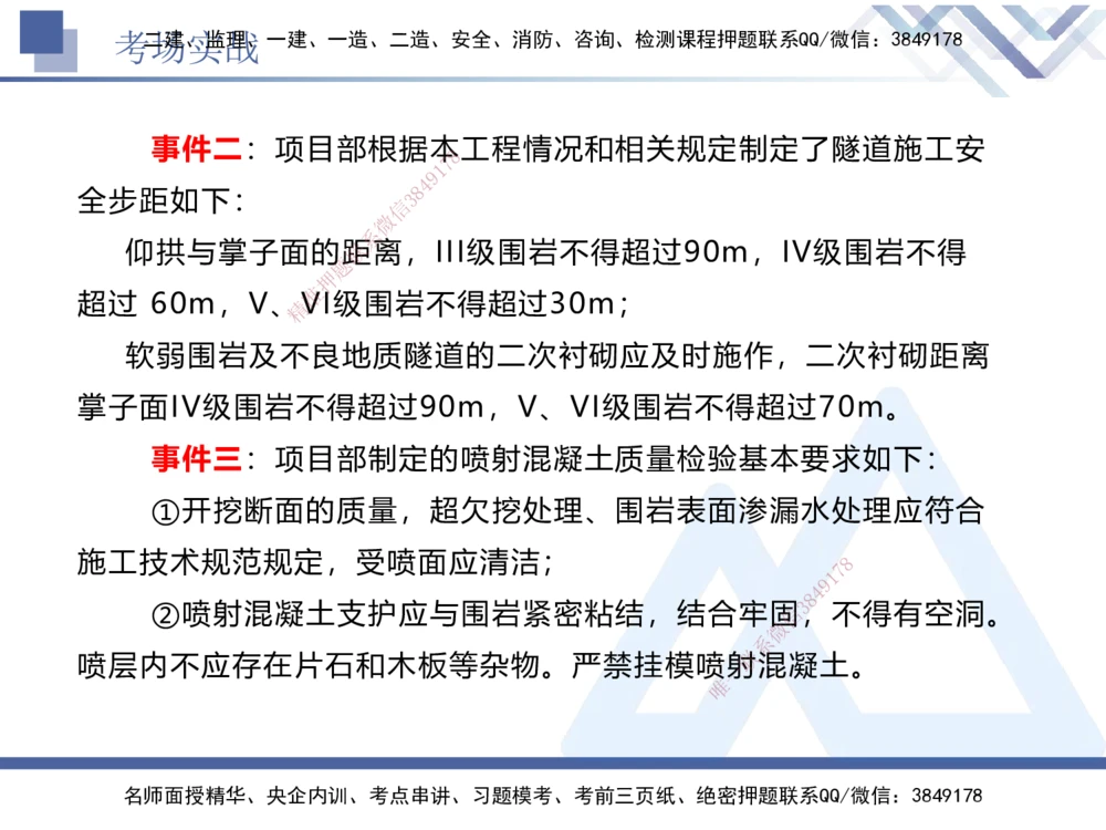 07.2025卢小东-实务带练拔分营-公路实务7_2026年一级建造师_2026年一建公路_2025年一建公路SVIP_04-冲刺串讲✿考点强化✿小灶集训_36-公路《实务带练拔分》卢小东HX_讲义
