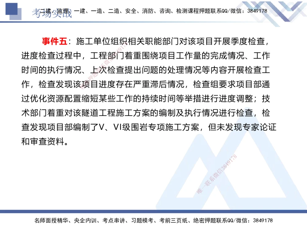 07.2025卢小东-实务带练拔分营-公路实务7_2026年一级建造师_2026年一建公路_2025年一建公路SVIP_04-冲刺串讲✿考点强化✿小灶集训_36-公路《实务带练拔分》卢小东HX_讲义