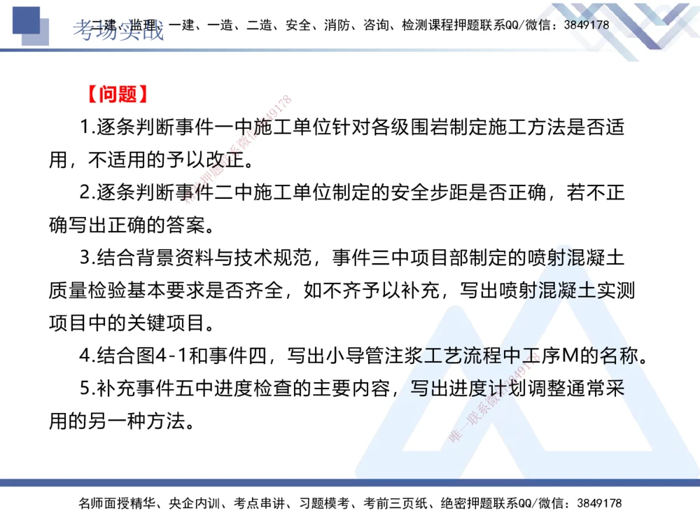 07.2025卢小东-实务带练拔分营-公路实务7_2026年一级建造师_2026年一建公路_2025年一建公路SVIP_04-冲刺串讲✿考点强化✿小灶集训_36-公路《实务带练拔分》卢小东HX_讲义