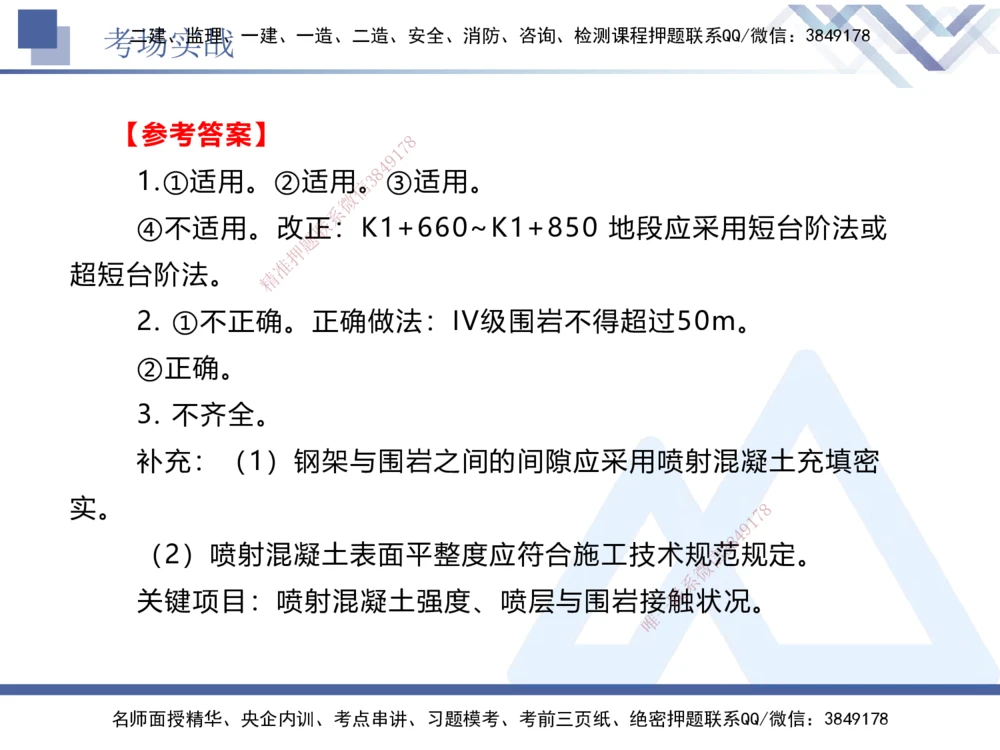 07.2025卢小东-实务带练拔分营-公路实务7_2026年一级建造师_2026年一建公路_2025年一建公路SVIP_04-冲刺串讲✿考点强化✿小灶集训_36-公路《实务带练拔分》卢小东HX_讲义