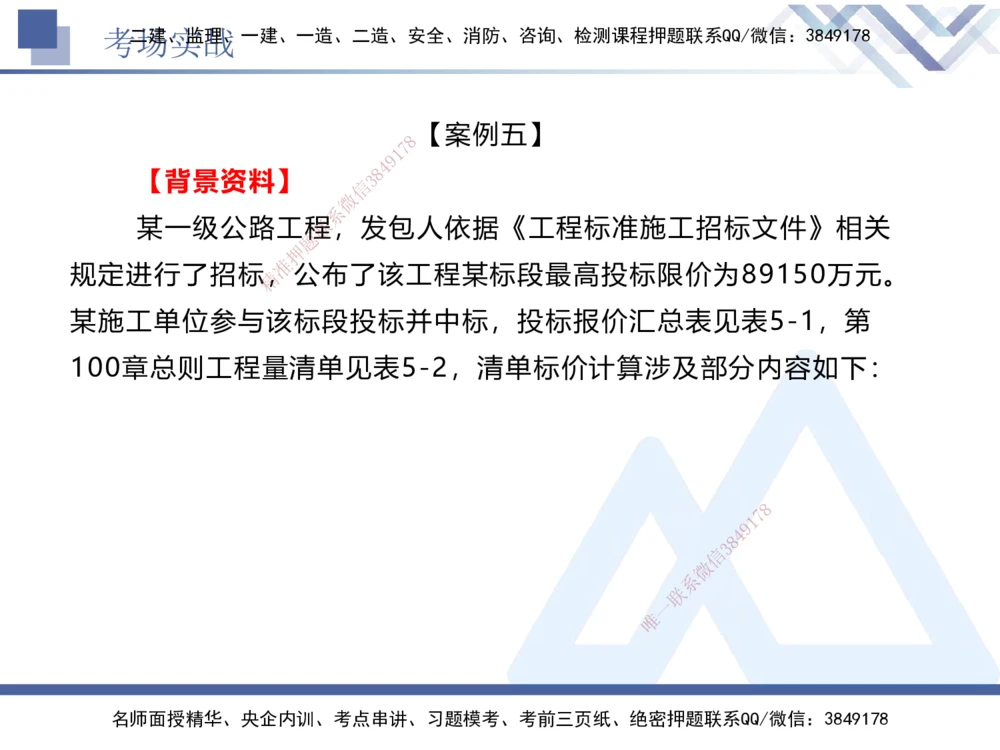 07.2025卢小东-实务带练拔分营-公路实务7_2026年一级建造师_2026年一建公路_2025年一建公路SVIP_04-冲刺串讲✿考点强化✿小灶集训_36-公路《实务带练拔分》卢小东HX_讲义