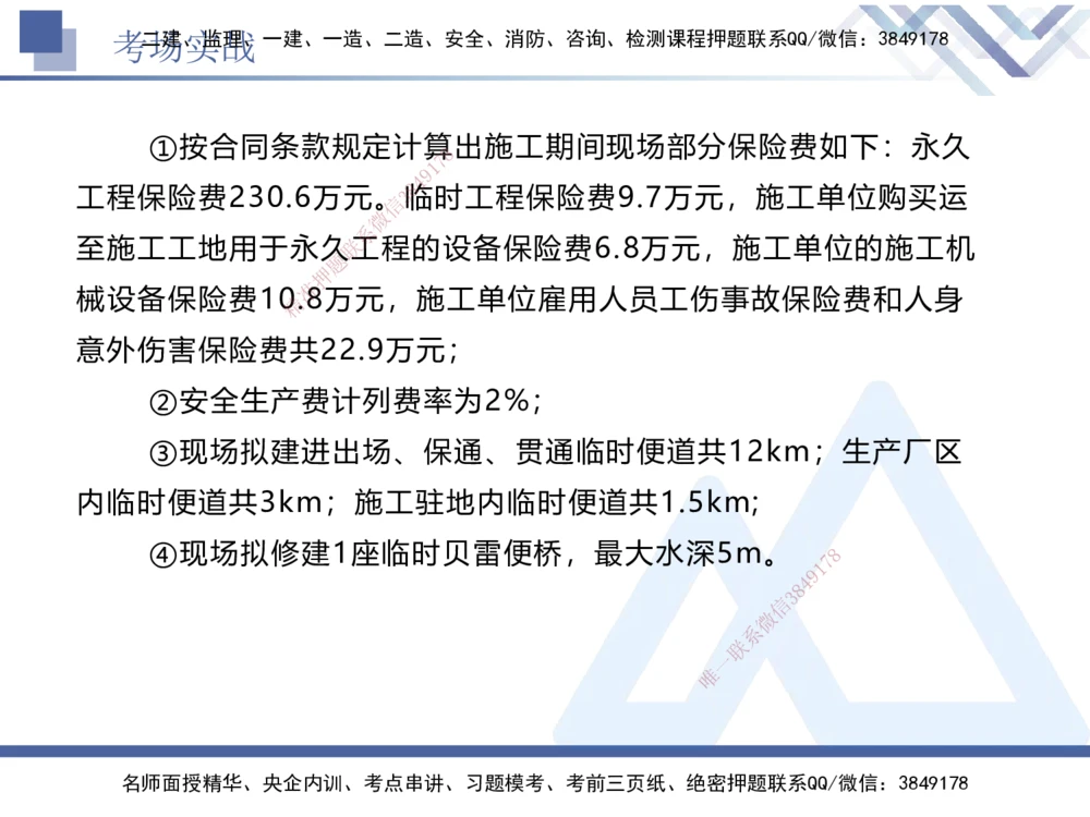 07.2025卢小东-实务带练拔分营-公路实务7_2026年一级建造师_2026年一建公路_2025年一建公路SVIP_04-冲刺串讲✿考点强化✿小灶集训_36-公路《实务带练拔分》卢小东HX_讲义