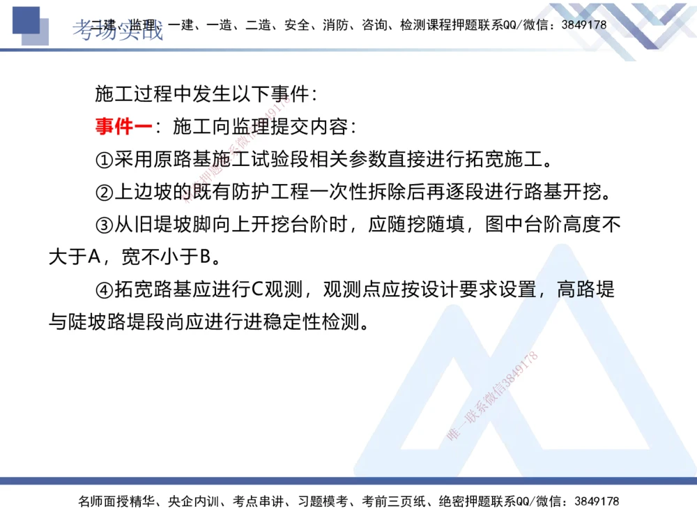 07.2025卢小东-实务带练拔分营-公路实务7_2026年一级建造师_2026年一建公路_2025年一建公路SVIP_04-冲刺串讲✿考点强化✿小灶集训_36-公路《实务带练拔分》卢小东HX_讲义