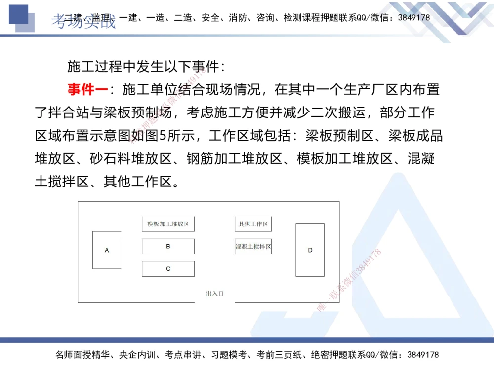07.2025卢小东-实务带练拔分营-公路实务7_2026年一级建造师_2026年一建公路_2025年一建公路SVIP_04-冲刺串讲✿考点强化✿小灶集训_36-公路《实务带练拔分》卢小东HX_讲义