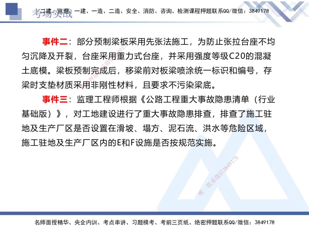 07.2025卢小东-实务带练拔分营-公路实务7_2026年一级建造师_2026年一建公路_2025年一建公路SVIP_04-冲刺串讲✿考点强化✿小灶集训_36-公路《实务带练拔分》卢小东HX_讲义