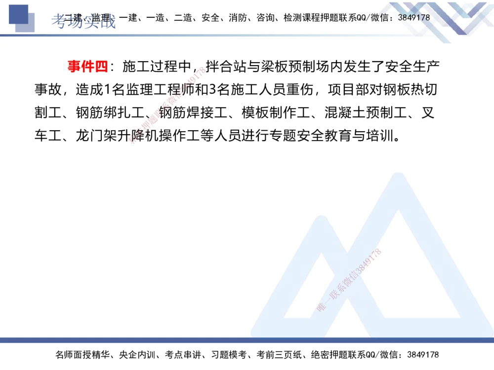 07.2025卢小东-实务带练拔分营-公路实务7_2026年一级建造师_2026年一建公路_2025年一建公路SVIP_04-冲刺串讲✿考点强化✿小灶集训_36-公路《实务带练拔分》卢小东HX_讲义