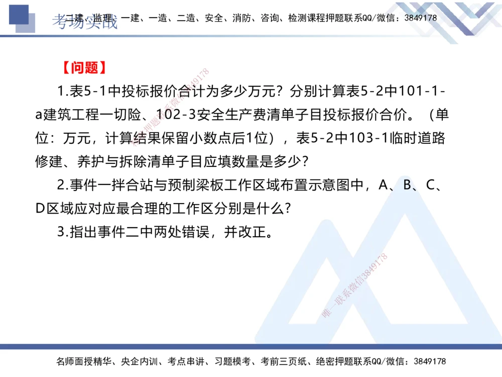 07.2025卢小东-实务带练拔分营-公路实务7_2026年一级建造师_2026年一建公路_2025年一建公路SVIP_04-冲刺串讲✿考点强化✿小灶集训_36-公路《实务带练拔分》卢小东HX_讲义