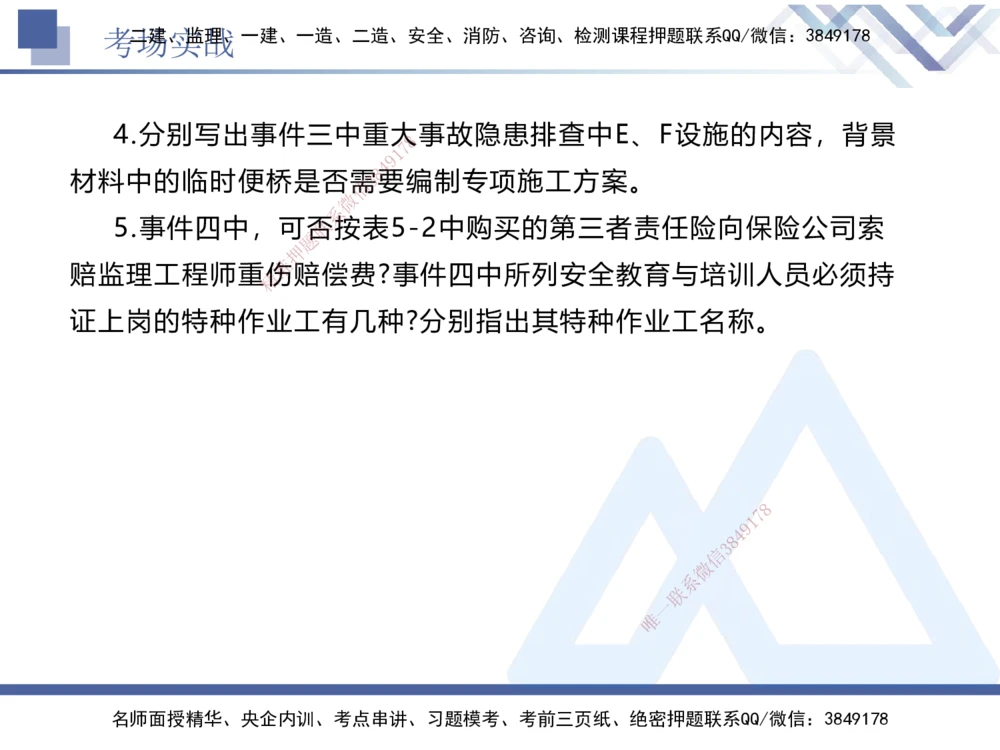07.2025卢小东-实务带练拔分营-公路实务7_2026年一级建造师_2026年一建公路_2025年一建公路SVIP_04-冲刺串讲✿考点强化✿小灶集训_36-公路《实务带练拔分》卢小东HX_讲义