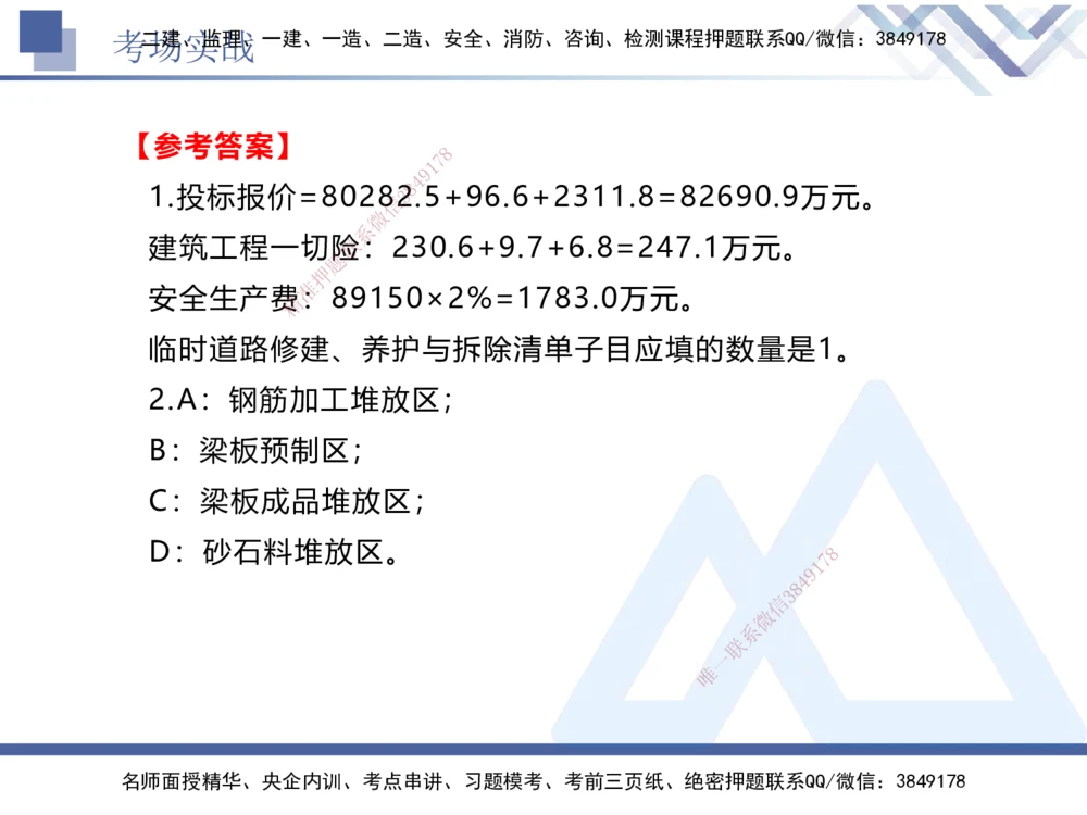 07.2025卢小东-实务带练拔分营-公路实务7_2026年一级建造师_2026年一建公路_2025年一建公路SVIP_04-冲刺串讲✿考点强化✿小灶集训_36-公路《实务带练拔分》卢小东HX_讲义