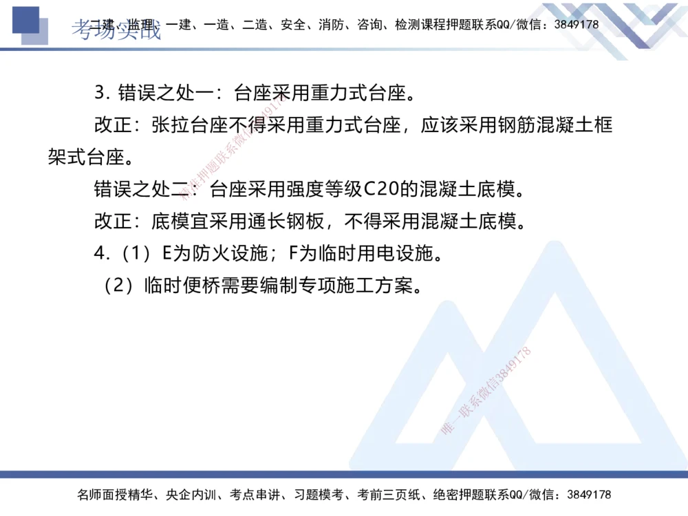 07.2025卢小东-实务带练拔分营-公路实务7_2026年一级建造师_2026年一建公路_2025年一建公路SVIP_04-冲刺串讲✿考点强化✿小灶集训_36-公路《实务带练拔分》卢小东HX_讲义