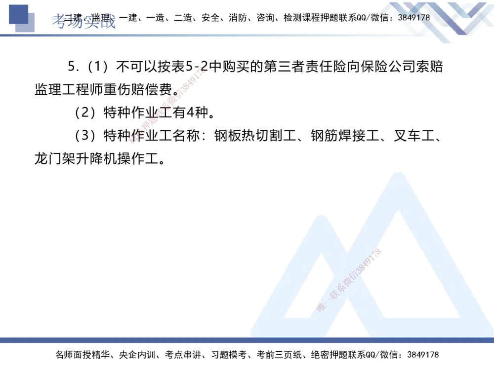 07.2025卢小东-实务带练拔分营-公路实务7_2026年一级建造师_2026年一建公路_2025年一建公路SVIP_04-冲刺串讲✿考点强化✿小灶集训_36-公路《实务带练拔分》卢小东HX_讲义