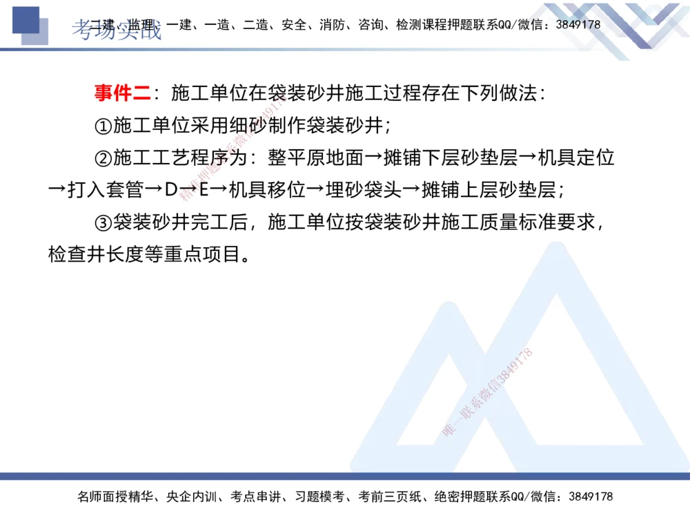 07.2025卢小东-实务带练拔分营-公路实务7_2026年一级建造师_2026年一建公路_2025年一建公路SVIP_04-冲刺串讲✿考点强化✿小灶集训_36-公路《实务带练拔分》卢小东HX_讲义
