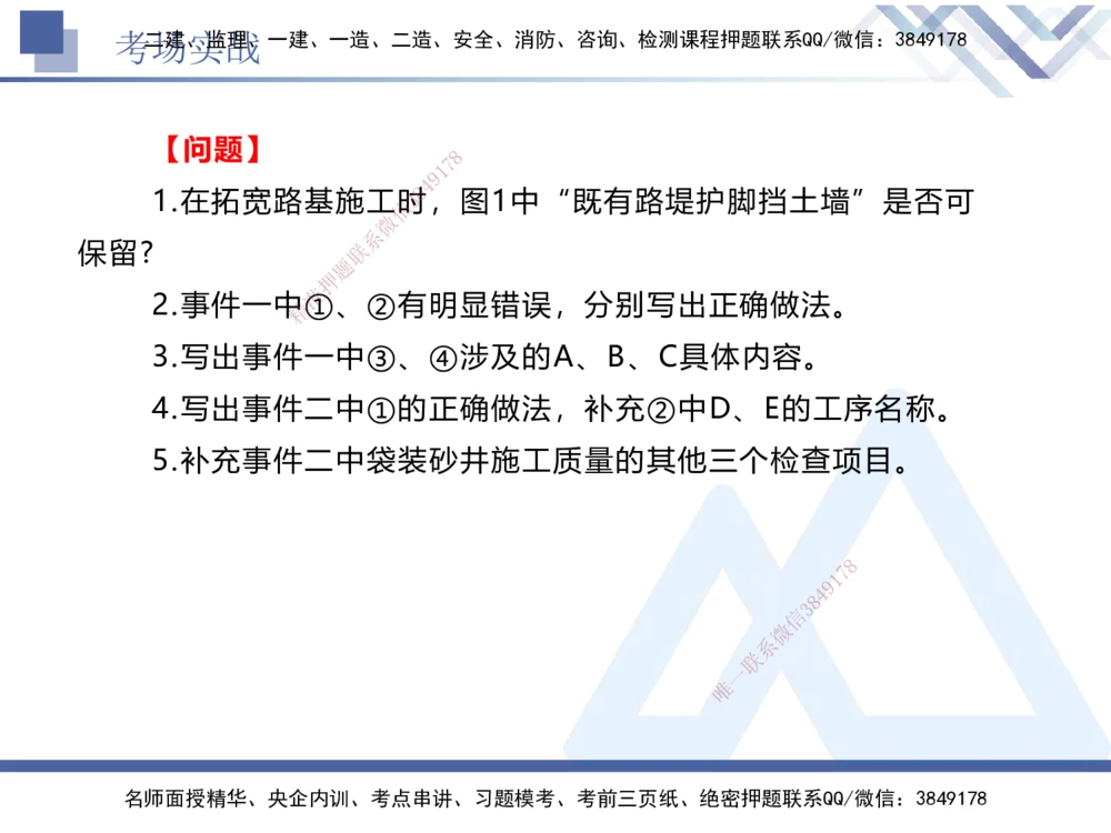 07.2025卢小东-实务带练拔分营-公路实务7_2026年一级建造师_2026年一建公路_2025年一建公路SVIP_04-冲刺串讲✿考点强化✿小灶集训_36-公路《实务带练拔分》卢小东HX_讲义