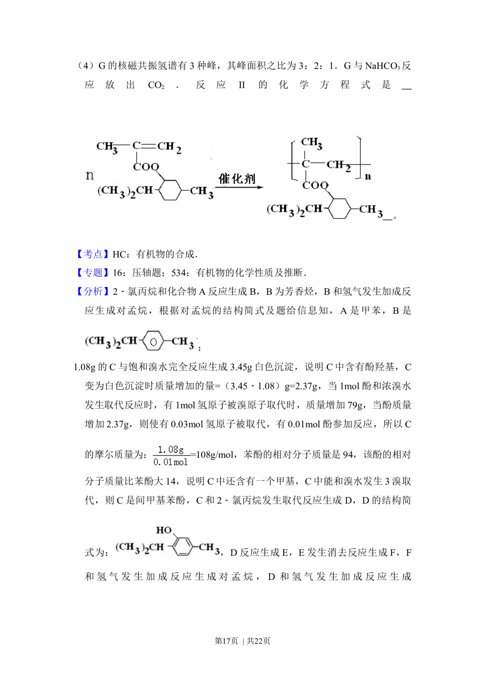 2012年高考化学试卷（北京）（解析卷）_历年高考真题合集_化学历年高考真题_新&middot;Word版2008-2025&middot;高考化学真题_化学（按省份分类）2008-2025_2008-2025&middot;（北京）化学高考真题
