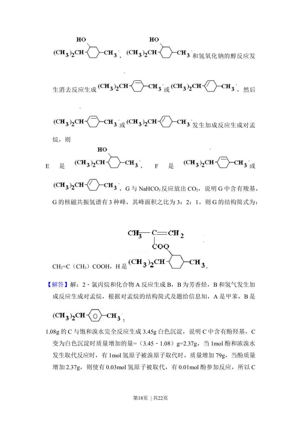 2012年高考化学试卷（北京）（解析卷）_历年高考真题合集_化学历年高考真题_新&middot;Word版2008-2025&middot;高考化学真题_化学（按省份分类）2008-2025_2008-2025&middot;（北京）化学高考真题