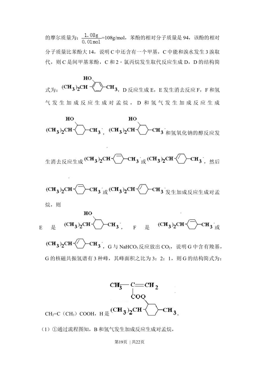 2012年高考化学试卷（北京）（解析卷）_历年高考真题合集_化学历年高考真题_新&middot;Word版2008-2025&middot;高考化学真题_化学（按省份分类）2008-2025_2008-2025&middot;（北京）化学高考真题