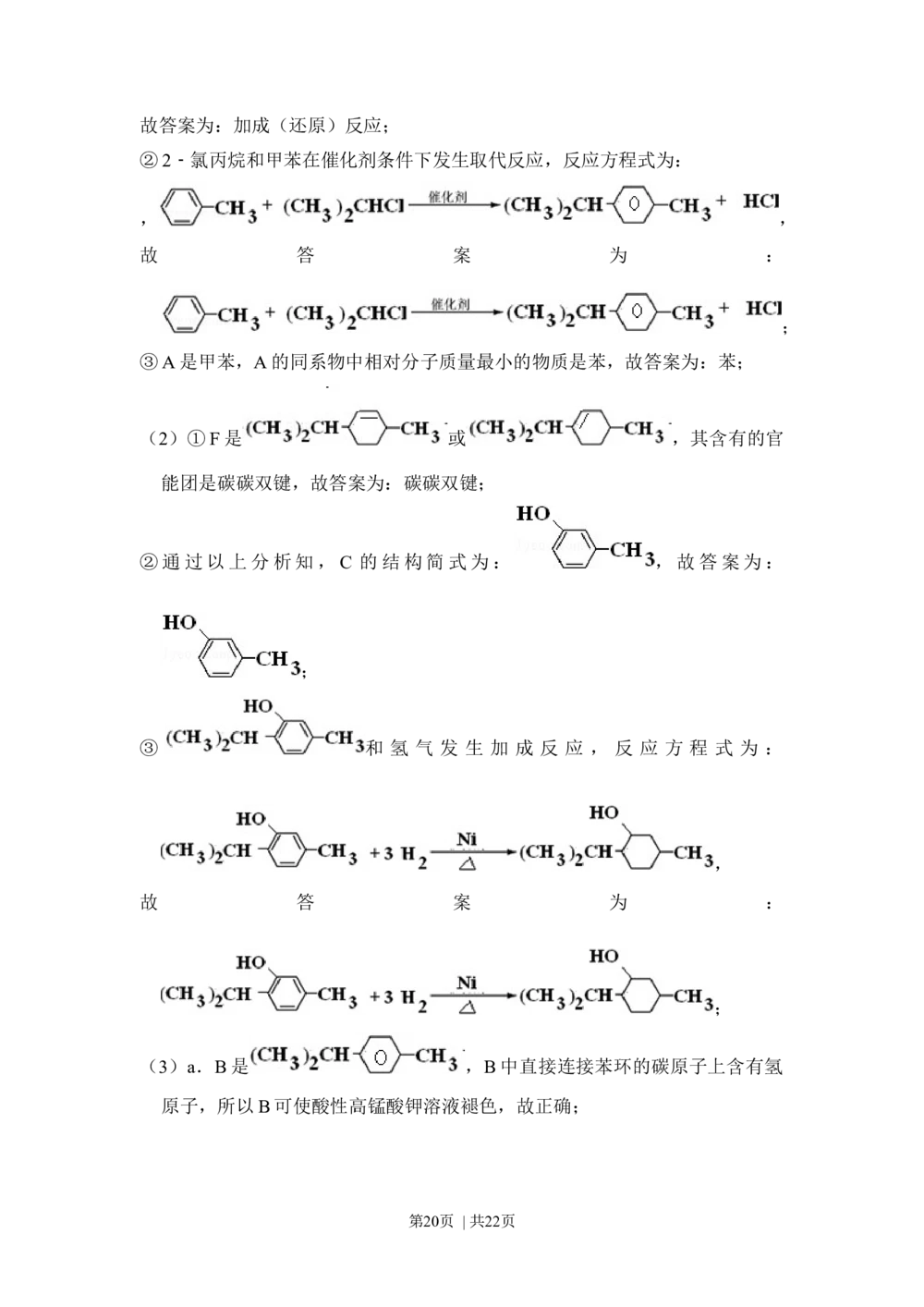 2012年高考化学试卷（北京）（解析卷）_历年高考真题合集_化学历年高考真题_新&middot;Word版2008-2025&middot;高考化学真题_化学（按省份分类）2008-2025_2008-2025&middot;（北京）化学高考真题