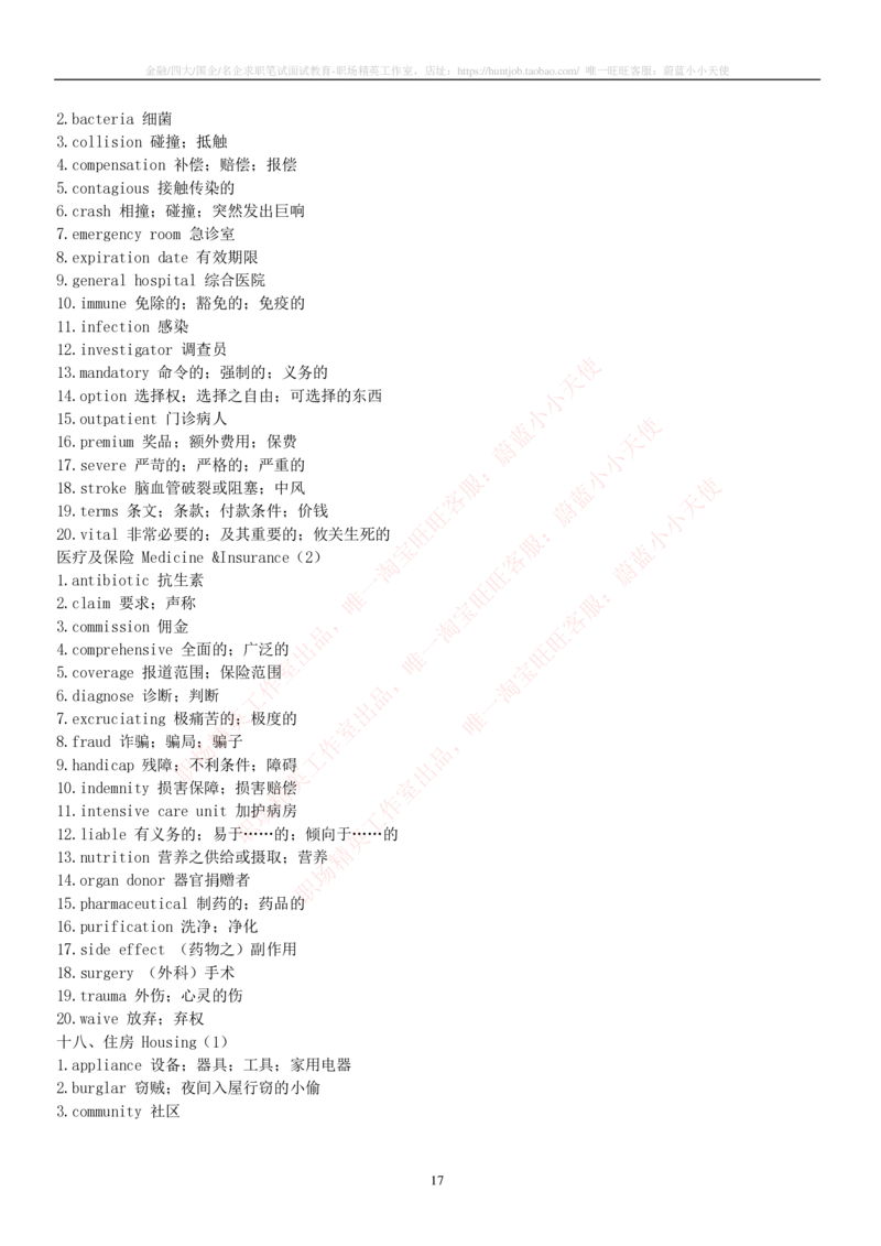 5-2---托业词汇&短语_三桶油_中国石油_中石油笔试_笔试。！_3-英语水平(今年大概率不考)